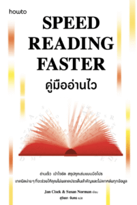 คู่มืออ่านไว